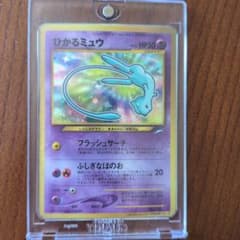 旧裏ポケモンカードひかるミュウ 月刊コロコロコミック01年5月号 おまけカード