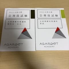 アガルート 2025 公務員試験　文章理解対策講座　2冊セットのサムネイル