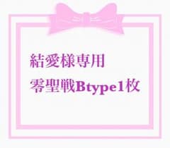 結愛様専用のサムネイル
