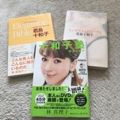 君島十和子本3点セットのサムネイル