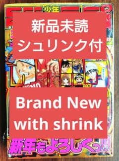 新品未読シュリンク【週刊少年ジャンプ2003年5号】新年号 - メルカリ