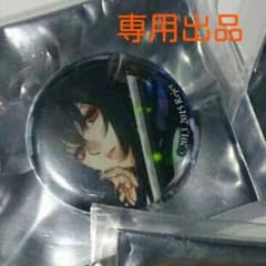 Yurika様専用　左京さんの缶バッジのサムネイル