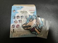 呪術廻戦 一番くじ 5周年FINAL！ J賞 ラバーチャーム 東堂葵のサムネイル