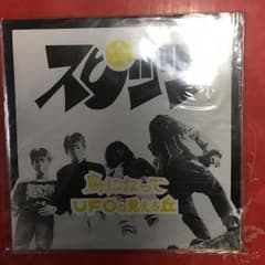 スピッツ  ソノシートのサムネイル
