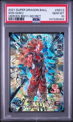 ARS10 孫悟空　ドラゴンボールヒーローズ　BM11-SEC3 psa スーパードラゴンボールヒーローズ BM11-SEC3 孫悟空 PSA10 - メルカリ
