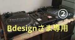 Bdesign様 リクエスト 2点 まとめ商品のサムネイル