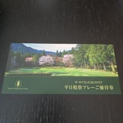 ザ•サイプレスゴルフクラブ　平日視察プレーご優待券のサムネイル