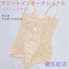 B49 サミットインターナショナル　サポートスーツ　ボディスーツ　補正下着のサムネイル