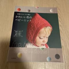 肌触りのよい糸で編む かわいい色のベビーニットのサムネイル