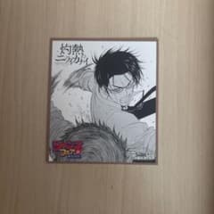 ジャンプフェア '21 非売品 灼熱のニライカナイのサムネイル