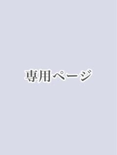 るぅと　グッズ　専用ページのサムネイル