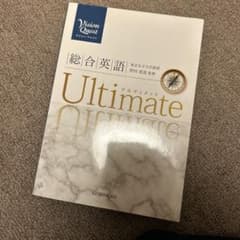 Vision Quest総合英語Ultimateのサムネイル