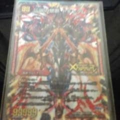 伝説の禁断 ドキンダムXのサムネイル