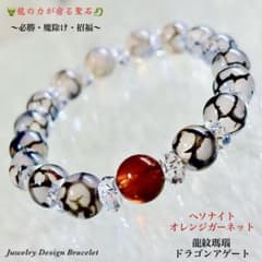 龍の鱗♣︎龍紋瑪瑙+ヘソナイトガーネット☆天然石ブレスレット