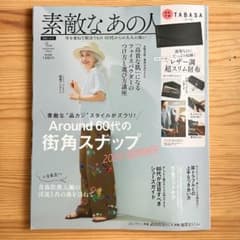 素敵なあの人　2024年　9月号　雑誌のみのサムネイル
