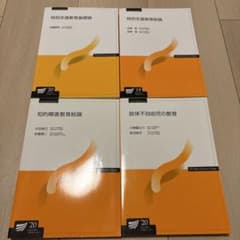 特別支援教育関連書籍4冊セットのサムネイル