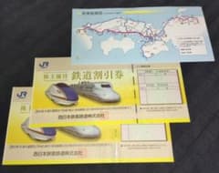 JR西日本　株主優待鉄道割引券のサムネイル