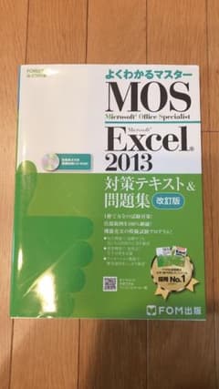 MOS Excel 2013のサムネイル