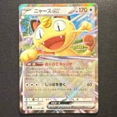 ポケモンカードニャースex RR 061/080 - メルカリ