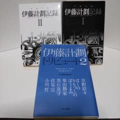 伊藤計劃トリビュート 2 伊藤計劃記録  最終値下げのサムネイル
