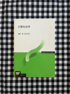 災害社会学のサムネイル