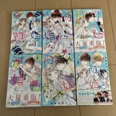 初×婚 1〜6のサムネイル