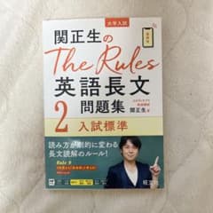 関先生　英語長文　問題集２入試標準のサムネイル