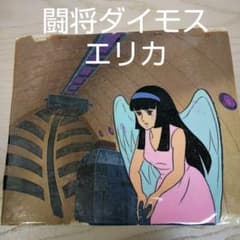 【直筆背景】闘将ダイモス セル画 エリカ スーパーロボットのサムネイル