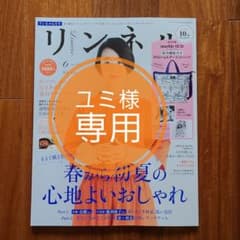 リンネル6月号　雑誌のみのサムネイル