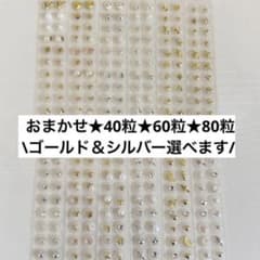 ★おまかせ80粒★耳つぼジュエリー(24時間以内匿名配送)のサムネイル