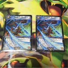 ヴォルグ・サンダー 2枚セットのサムネイル