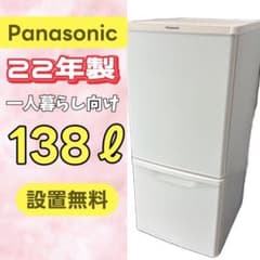 874⭕️冷蔵庫　パナソニック　22年　一人暮らし　単身　設置無料　安い　綺麗 874⭕️冷蔵庫 パナソニック 22年 一人暮らし 単身 設置無料 安い 綺麗