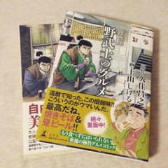 おもち様専用✴︎野武士のグルメ✴︎1〜2巻 二冊セットのサムネイル