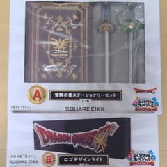 ドラゴンクエスト　ふくびき所　スペシャル　A賞　B賞 m57584380960_1.jpg?1785766867