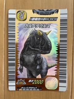 古代王者恐竜キング カルノタウルス 第2紀のサムネイル