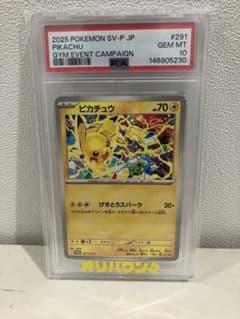 PSA10 プロモ げきとうスパーク ピカチュウ 291/SV-Pのサムネイル