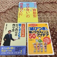 学級経営本3冊セットのサムネイル