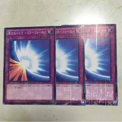 遊戯王 聖なるバリアミラーフォースのサムネイル