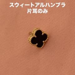 ヴァンクリーフ&アーペル スウィートアルハンブラ ピアス オニキス