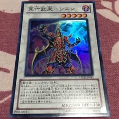 真六武衆シエンのサムネイル
