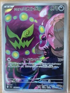 シロナのミカルゲ AR MEGA ハイクラスパック MEGAドリームex 20