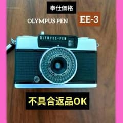 ♢奉仕価格♢整備済完動品♢OLYMPUS.オリンパスペンEE-3♢好調赤ベロOK