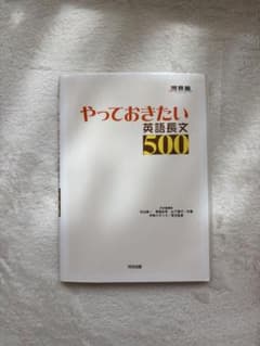 やっておきたい英語長文500 河合塾シリーズ 大学受験 参考書のサムネイル