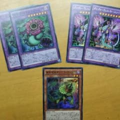 遊戯王 補食植物パーツのサムネイル