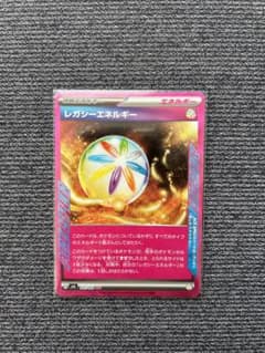 【即決可】レガシーエネルギーのサムネイル