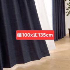 ニトリ　遮光ドレープカーテン&レースカーテン　幅100x丈135cm 2枚組のサムネイル