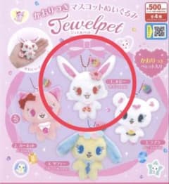 カ*ト様 ジュエルペット ルビー　香り付きのサムネイル