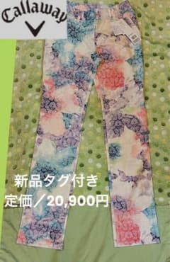 新品タグ付き☆激安❕大幅値下げ♡ キャロウェイ　ストレッチ　ロングパンツ　Ｓのサムネイル