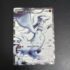 ポケモンカード　レシラム SR　BW1 055/053 ポケモンカード レシラム SR BW1 055/053 1ED - メルカリ