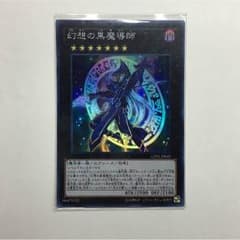 遊戯王 幻想の黒魔道士 スーパーのサムネイル